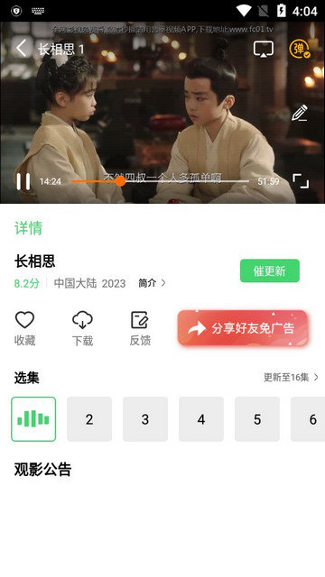 魅影视频 免费版手机软件app截图