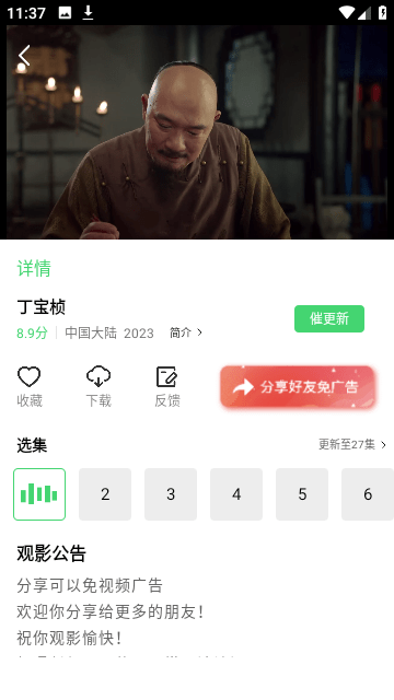 魅影视频 免费版手机软件app截图