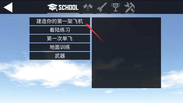 简单飞行 中文版下载最新版手游app截图