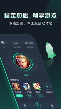 vv手游加速器 官方版手机软件app截图