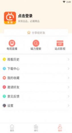 米侠影视 app官方版手机软件app截图