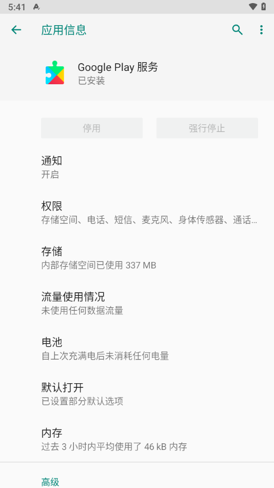 谷歌框架 手机版手机软件app截图