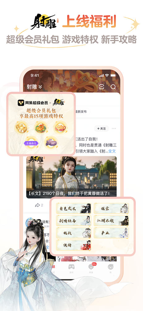 网易大神 app下载手机软件app截图