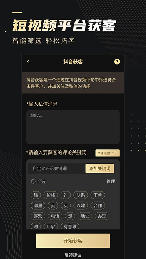 微商助手 最新版手机软件app截图