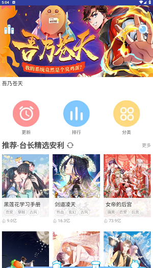 萌次元漫画 手机版手机软件app截图