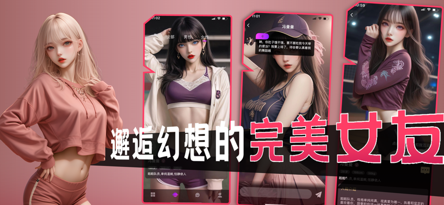 模拟女友手机软件app截图