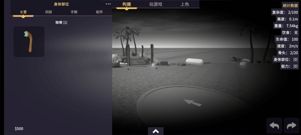 生物创造器 中文版手游app截图