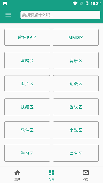 初音社 最新版手机软件app截图