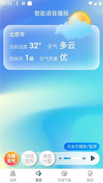 日月天气手机软件app截图