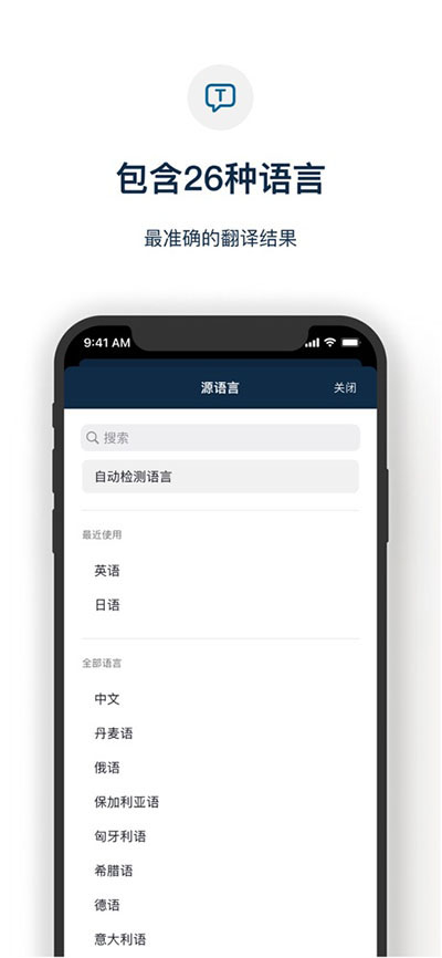 deepl手机软件app截图