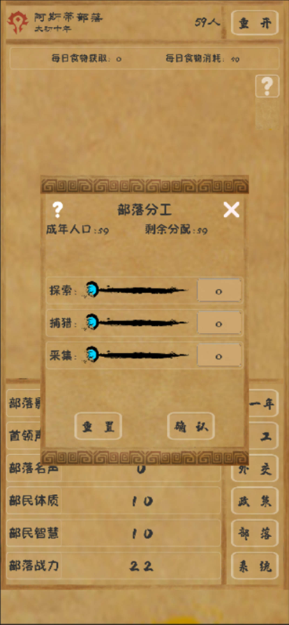 文明起源：模拟经营原始部落手游app截图