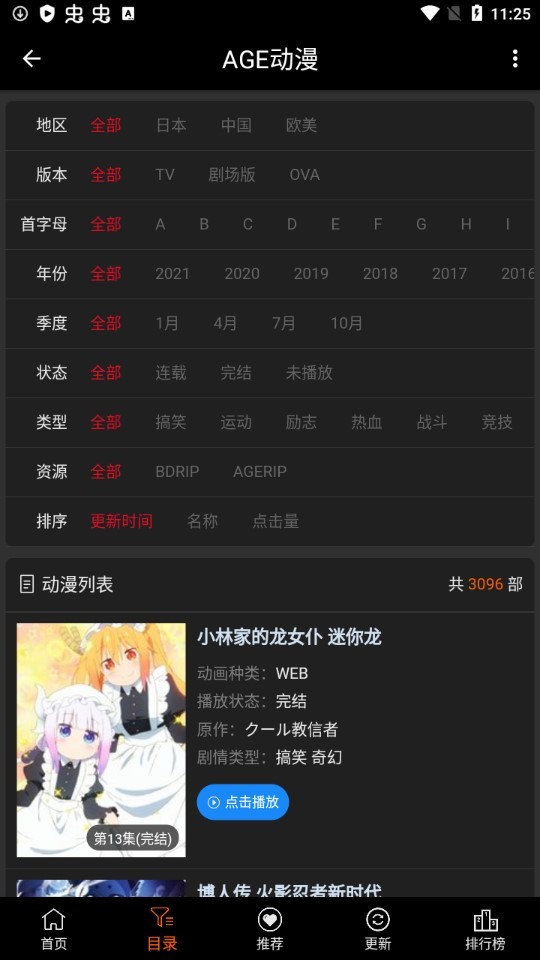 age动漫 官方无广告版手机软件app截图