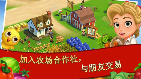 开心农场2：乡村度假 官网版手游app截图