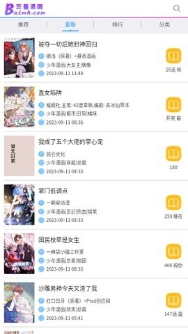 三音漫画 免费版手机软件app截图