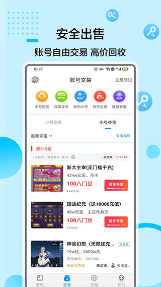 八门神器 免root版官方下载手游app截图