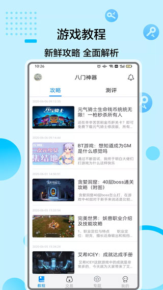 八门神器 免root版官方下载手游app截图