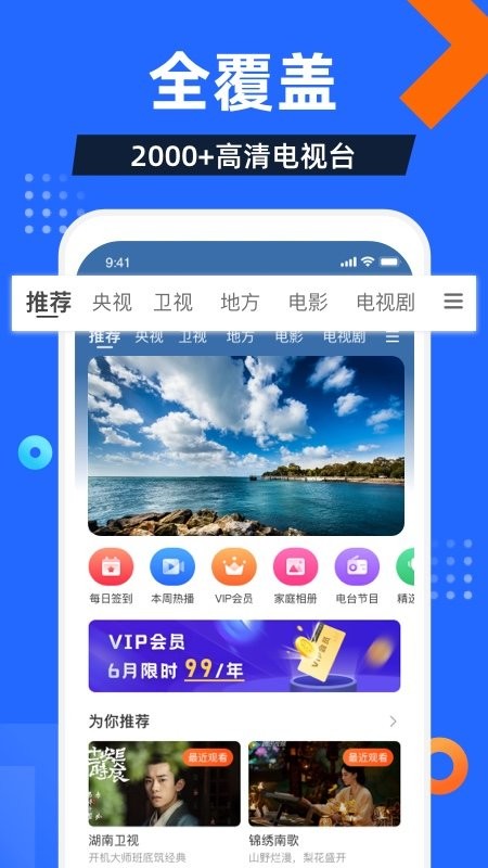 电视家 直播电视版手机软件app截图