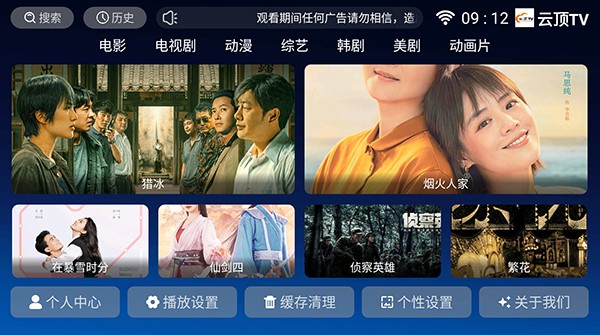 云顶TV手机软件app截图