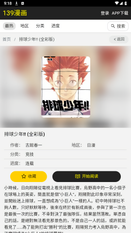 139漫画 免费版手机软件app截图