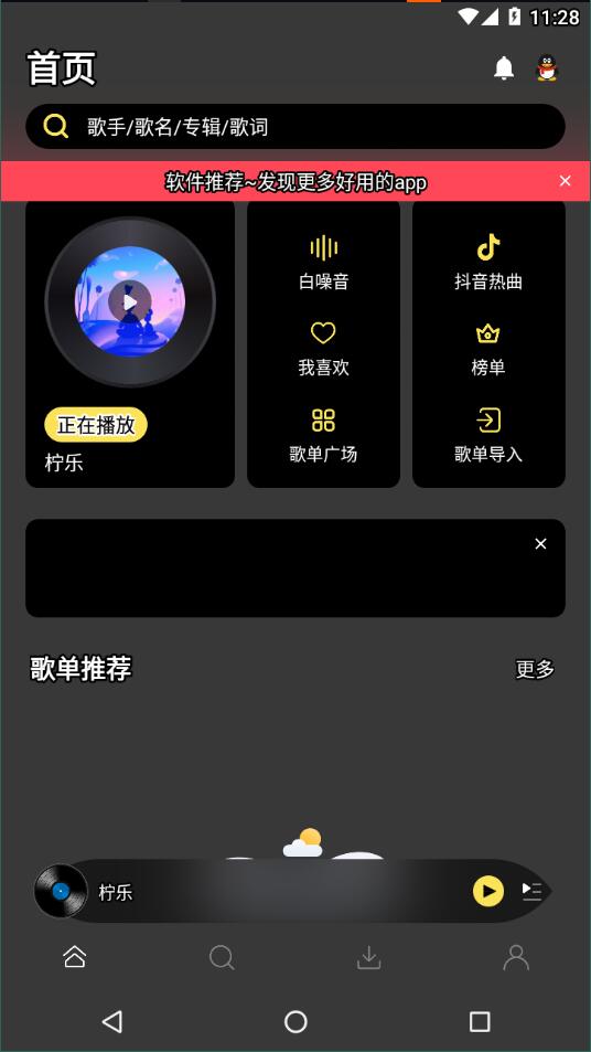 柠乐音乐 官方版手机软件app截图