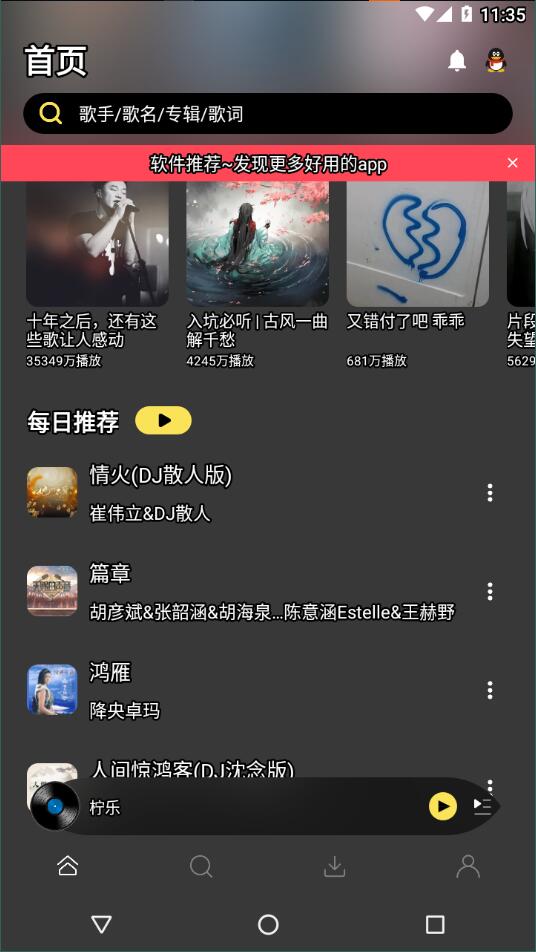 柠乐音乐 官方版手机软件app截图