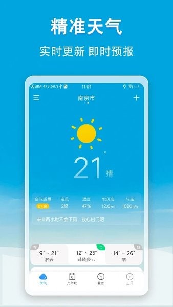 小云天气手机软件app截图