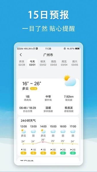 小云天气手机软件app截图