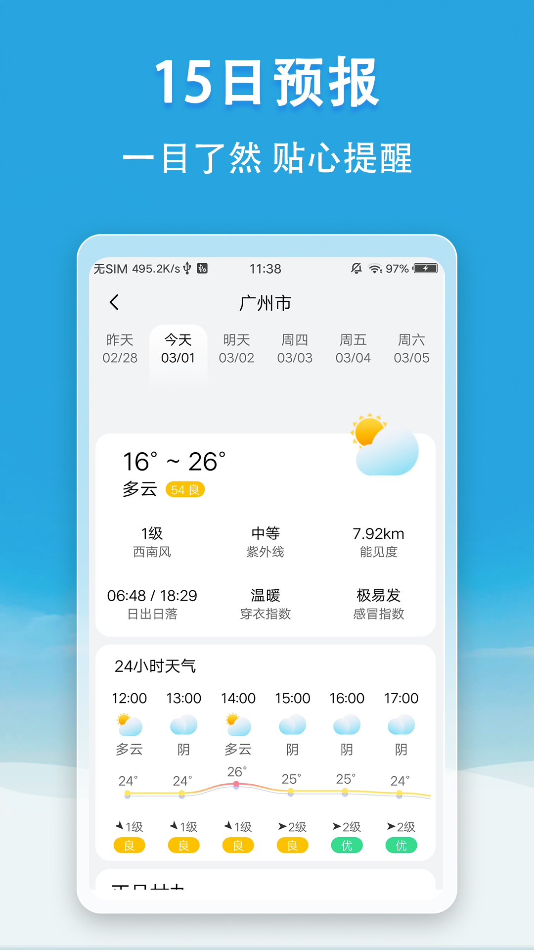 小云天气 最新版手机软件app截图