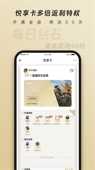 心悦俱乐部 官方最新版手机软件app截图