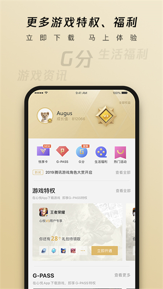 心悦俱乐部 官方最新版手机软件app截图