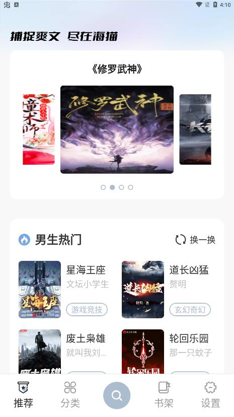 海猫小说 app下载安装官方版手机软件app截图