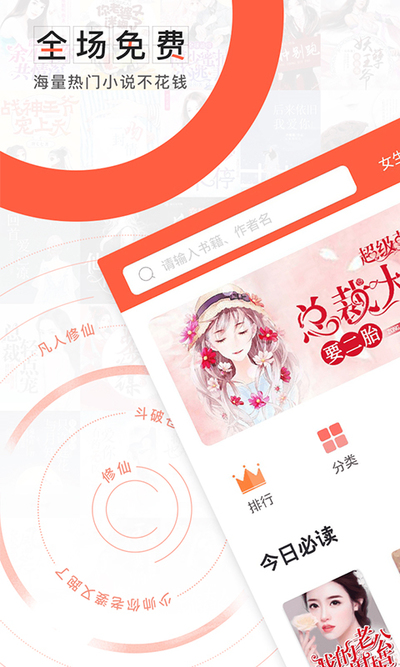 轻阅小说 去广告手机软件app截图