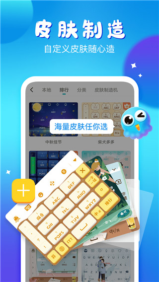 章鱼输入法 官方版手机软件app截图