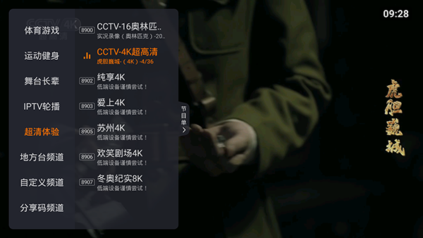 火星电视 tv版下载手机软件app截图