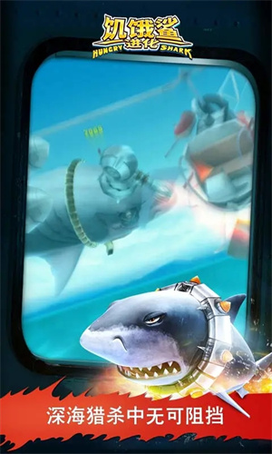 饥饿鲨进化 2024MOD版手游app截图