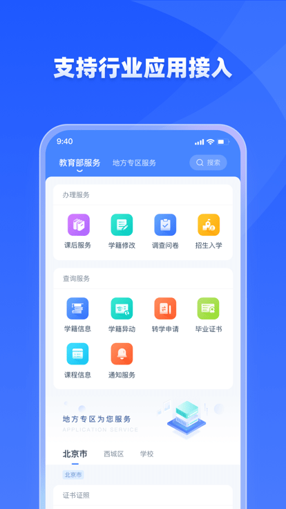 学有优教 最新版手机软件app截图