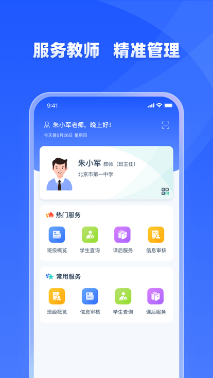 学有优教 最新版手机软件app截图