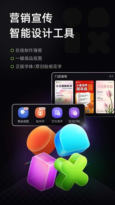 美图设计师 网页版手机软件app截图