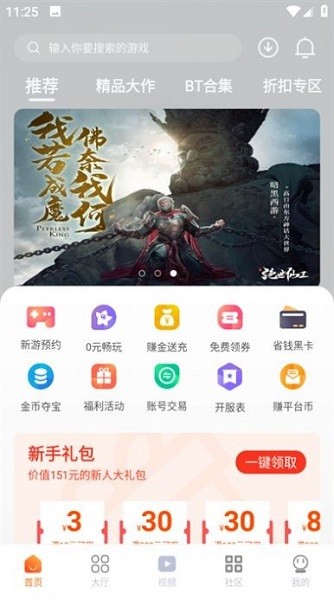 超玩游戏盒 手机版手机软件app截图