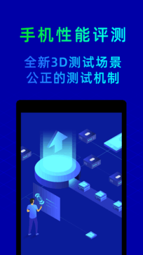 鲁大师 app免费版手机软件app截图