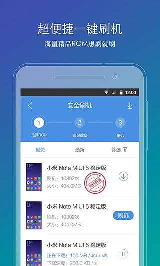 刷机精灵 官方版手机软件app截图