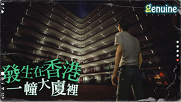 猛鬼大厦 中文版手游app截图