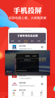手机电视 免费版手机软件app截图