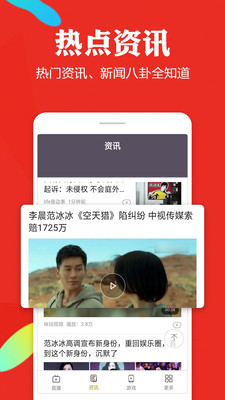 手机电视 正版手机软件app截图