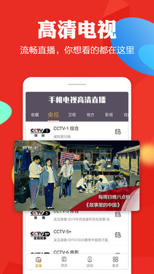手机电视 正版手机软件app截图