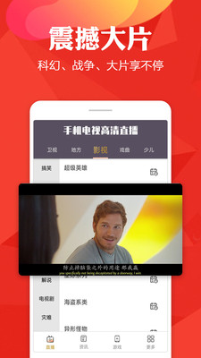 手机电视 正版手机软件app截图