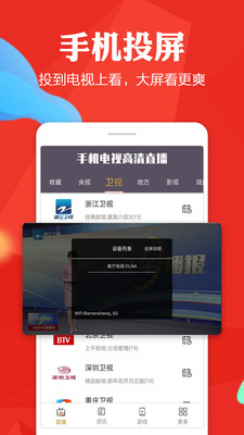 手机电视 正版手机软件app截图