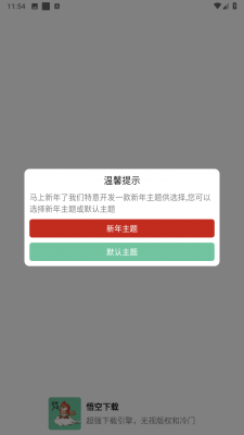 悟空下载 会员版手机软件app截图