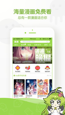 追追漫画 2024最新版手机软件app截图