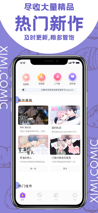 西米漫画 官方版手机软件app截图